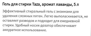 Средства для стирки: Средство для стирки: Гель — 2