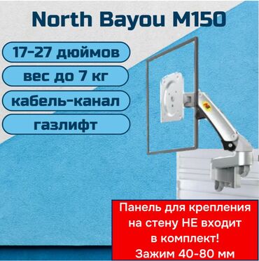 north bayou: Настенный кронштейн NB North Bayou M150 для монитора/телевизора 17-27"