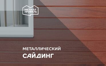 профиль пвх цена за метр: Сайдинг (металлический сайдинг, siding, металлосайдинг) от