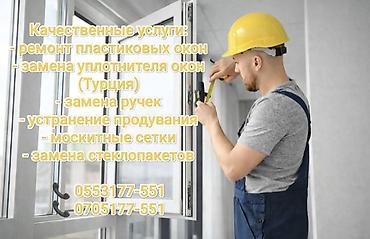 Окно: Ремонт