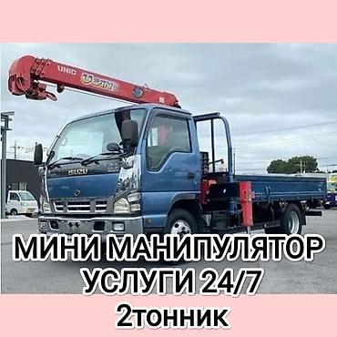 манипулятор кант: Стрела 8 м, 2 т, Борт 3000 кг — 1