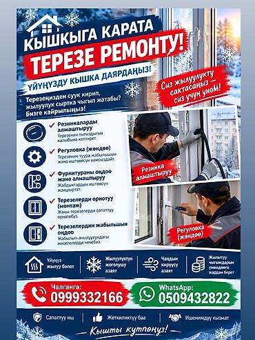 колор: Окно: Ремонт — 1