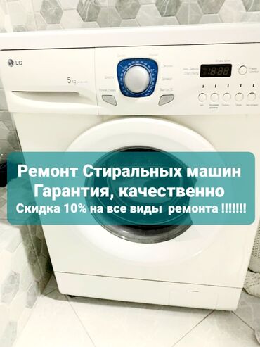растаможка машин в кыргызстане: Ремонт стиральных машин гарантия Замена подшипников стиральных машин