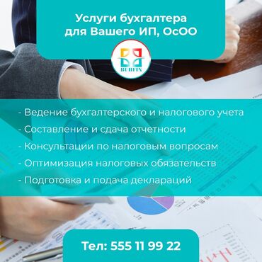 Бухгалтерские услуги: Бухгалтерские услуги | Подготовка налоговой отчетности, Сдача налоговой отчетности, Консультация