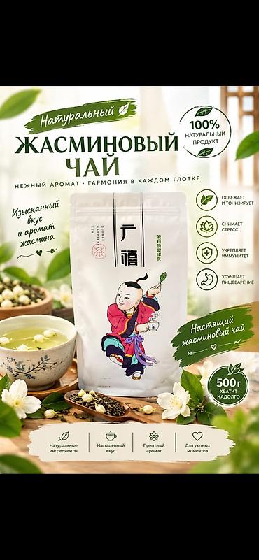 фруктовый чай: Натуральные чаи и ингредиенты для напитков то 1) Жасминовый чай — 1
