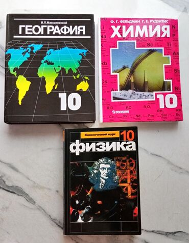 гдз по справочному пособию 3 класс узорова: 📚Учебники 10 класс: География; Химия; Физика "География"