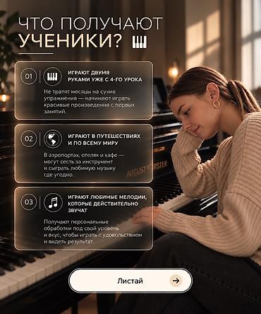 конкурс: 🎹 Научитесь играть на фортепиано — даже если вы никогда не занимались — 3
