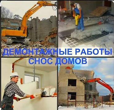 Демонтажные работы: Демонтажные работы и снос домов - Полный и частичный демонтаж зданий — 1