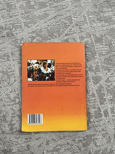 solutions elementary: Справочник для начальных классов — Т. В. Шклярова - Предметы: русский — 2
