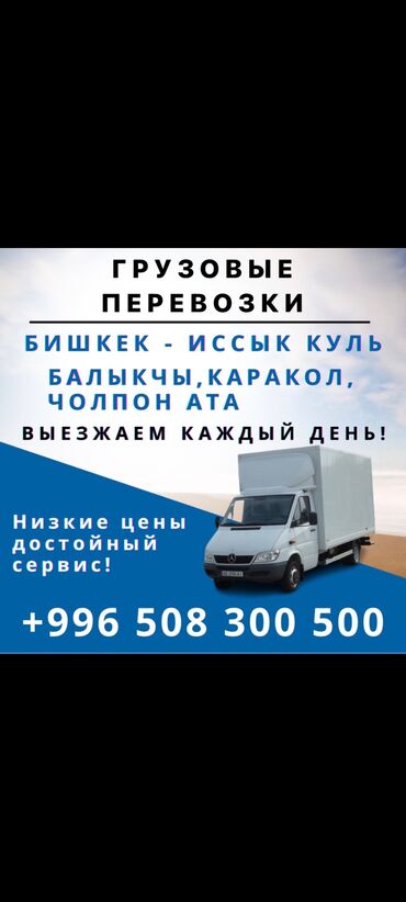 продаю грузовой шиномонтаж: Бус, Переезд, перевозка мебели, По региону, По городу, с грузчиком