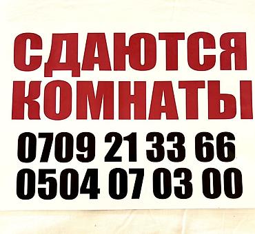 Долгосрочная аренда комнат: 🌊 Сдаются уютные номера в г. Балыкчы! 🏡 📍 Удобное расположение — 5 — 1