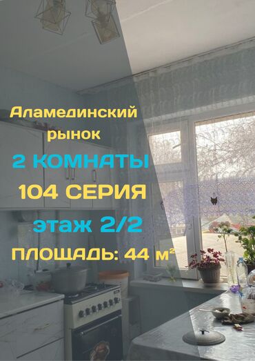с квартирантами с магазином готовый бизнес квартирный комнат действующим: 2 комнаты, 43 м², 104 серия, 2 этаж, Старый ремонт
