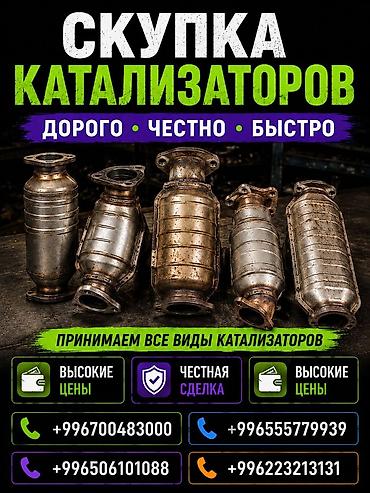 range over: Катализатор сатып алабыз, эн кымбат баада катализатор, Куплю Скупка — 1