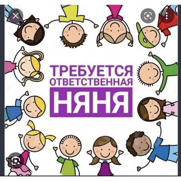 помощник сварщика: Талап кылынат Бала багуучу, тарбиячынын жардамчысы, Мамлекеттик балдар бакчасына, Тажрыйбасы бир жылдан аз