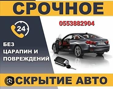 вскрытие замок: Аварийное вскрытие авто — 1