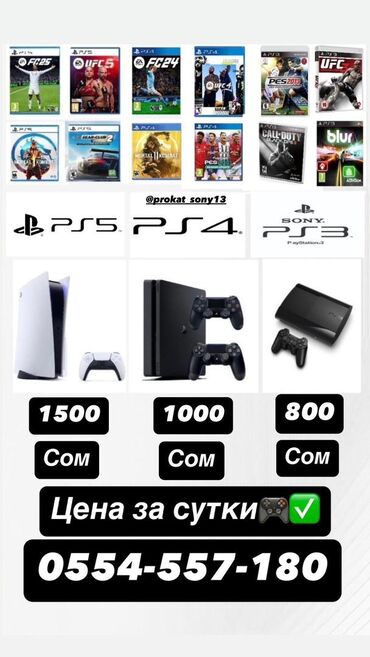 PS5 (Sony PlayStation 5): Аренда сони