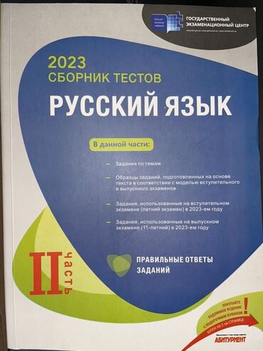 Boşqablar: Rus dili 11-ci sinif, 2023 il