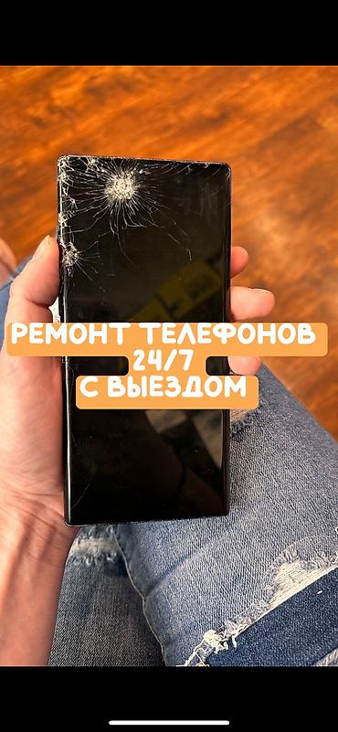 Ремонт телефонов с выездом 24/7 - Выезд мастера на дом, в офис или