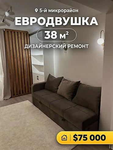 2 комнаты, 38 м², 5 мкр 104 серия, 4 этаж, Дизайнерский ремонт