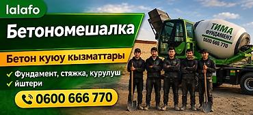 миксер машина: 3-5 лет опыта — 1