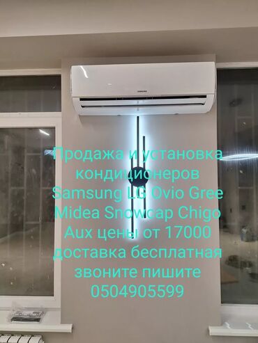 покупаем бу кондиционеры: Кондиционер Beko Канальный, Инверторный, Охлаждение, Обогрев