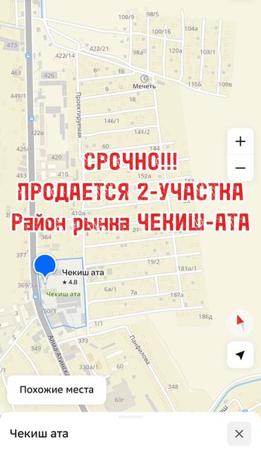 аренда помещения на ошском рынке: 8 соток, Для строительства, Договор долевого участия, Генеральная доверенность