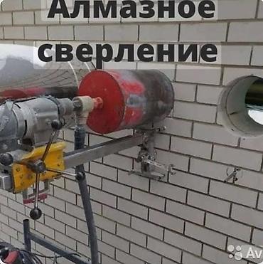 Алмазное сверление и резка отверстий в бетоне, кирпиче at lalafo.kg Алмазное сверление и резка отверстий в бетоне, кирпиче