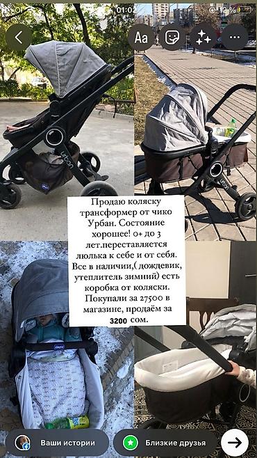 Продаю коляску Chicco URBAN 5в1 в хорошем состояний