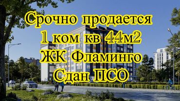 Продажа домов: 1 комната, 44 м², Элитка, 8 этаж, ПСО (под самоотделку)