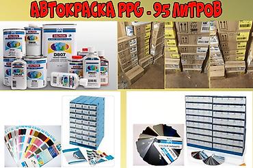 Продаю Автоэмали PPG базовые. Оптом - 95 литров at lalafo.kg Продаю Автоэмали PPG базовые. Оптом - 95 литров