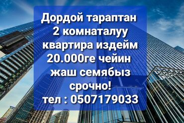 дордой 2 дом сатылат: 2 комнаты, Собственник, Без подселения