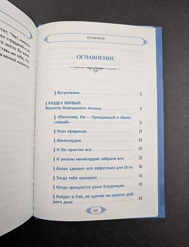 Книга: «Это будет прекрасный день» Автор: Мишаль Абдуль-Азиз — 4