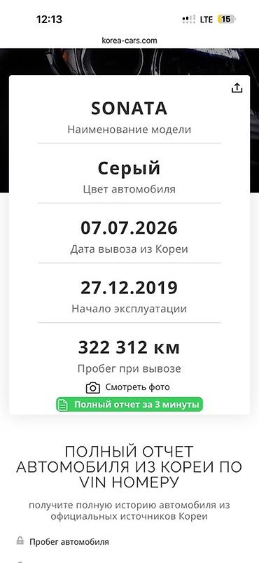 продаю вента афтамат: Hyundai Sonata: 2019 г., 2 л, Автомат, Газ, Седан — 8