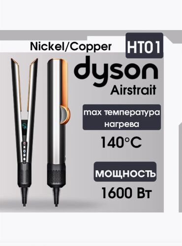 машинка от катышек бишкек цена: ✨ ВЫПРЯМИТЕЛЬ ДЛЯ ВОЛОС DYSON AIRSTRAIT HT01 — NICKEL / COPPER 🌬