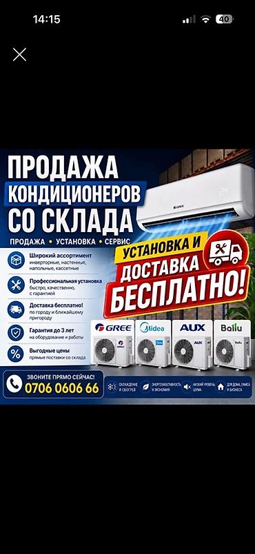 недорогой инверторный кондиционер: Кондиционеры и полный спектр услуг - Продажа кондиционеров Midea — 6