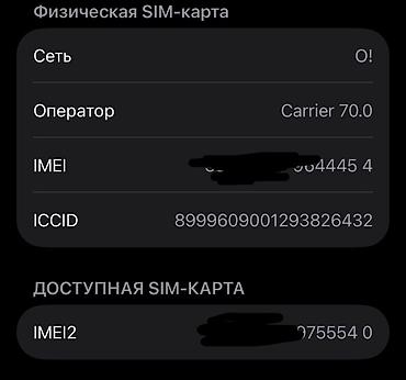 ayfon 14: IPhone 14 Pro, Б/у, 256 ГБ, Deep Purple, Коробка, 82 % — 5