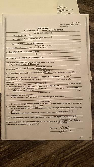 Продажа коттеджей и домов: Продаётся жилой дом с приусадебным участком. По адресу с.Мыкан — 13