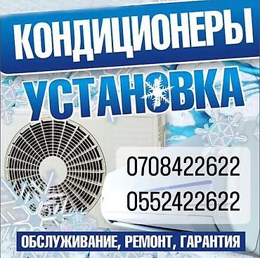 Услуги по кондиционерам: профессиональная установка, обслуживание и