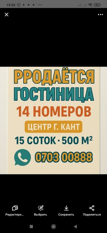 кочкор ата недвижимость: Продаётся гостиница в центре г. Кант. Характеристики: - 14 номеров -