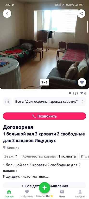 Бишкек. Долгосрочная аренда. Сдаётся большой зал (1 комната) на 7 at lalafo.kg Бишкек. Долгосрочная аренда. Сдаётся большой зал (1 комната) на 7