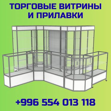 призовые автоматы: Прилавок витрина, витрина стеклянная, торговые витрины металлические