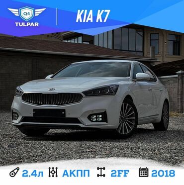 раф 4 2018: Kia K7: 2018 г., 2.4 л, Автомат, Бензин, Седан