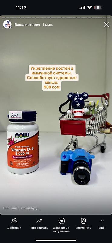 Витамины и БАДы: Американские витамины, только оригинал. Цены окончательные, доставки — 12