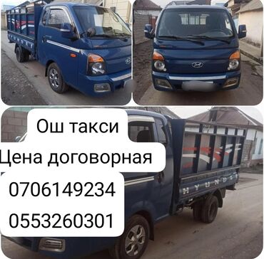 выкуп автомобилей: Porter, жүк ташуучу жумушчусу менен