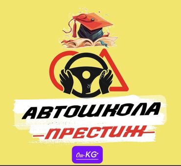 контейнер под бизнес: Ищу бизнес партнера 50/50 автокшола город Ош звоните телефон