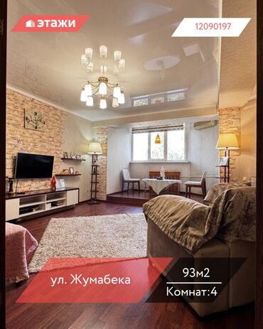 дом бишкек этаж: 4 комнаты, 93 м², Индивидуалка, 5 этаж