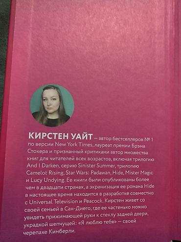 burda: Книга: Смерть в прямом эфире Автор: Кирстен Уайт (Kiersten White) — 2
