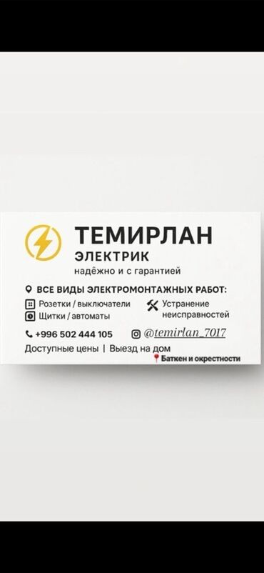 кафе шашлык: Электрик