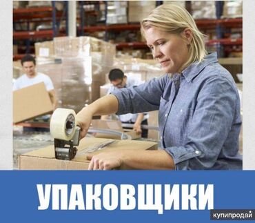 работа в кондитерский цех без опыта: Таңгактагыч