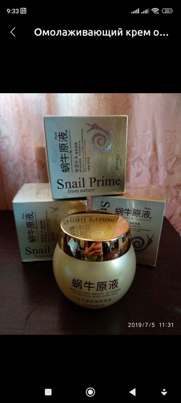 Косметика: Накладные ногти крем от морщин с улиткой и гиалуроновой кислотой at lalafo.kg — 10 Косметика: Накладные ногти крем от морщин с улиткой и гиалуроновой кислотой — 10
